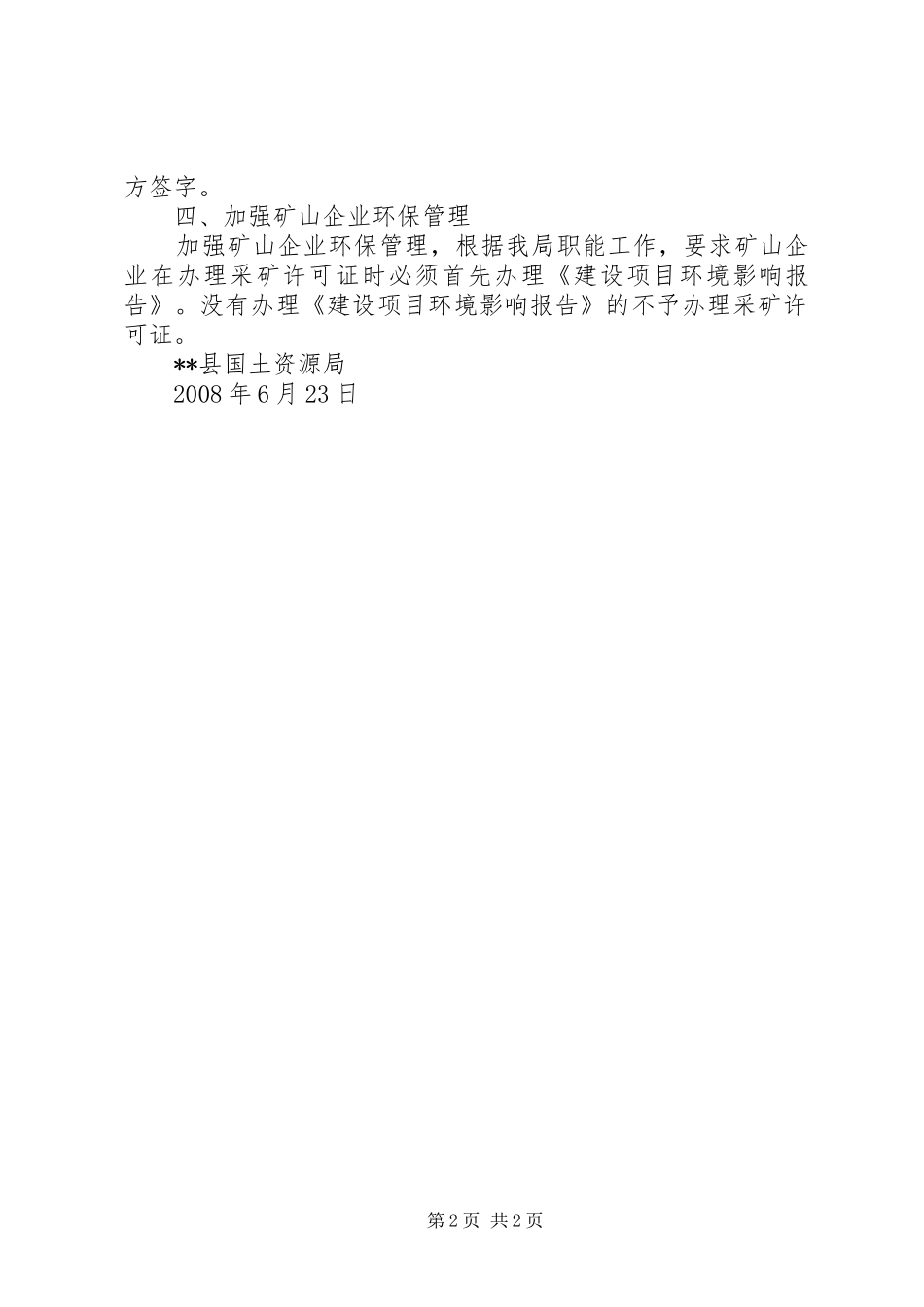 县国土局关于市矿业秩序监督检查意见书落实情况的汇报_第2页