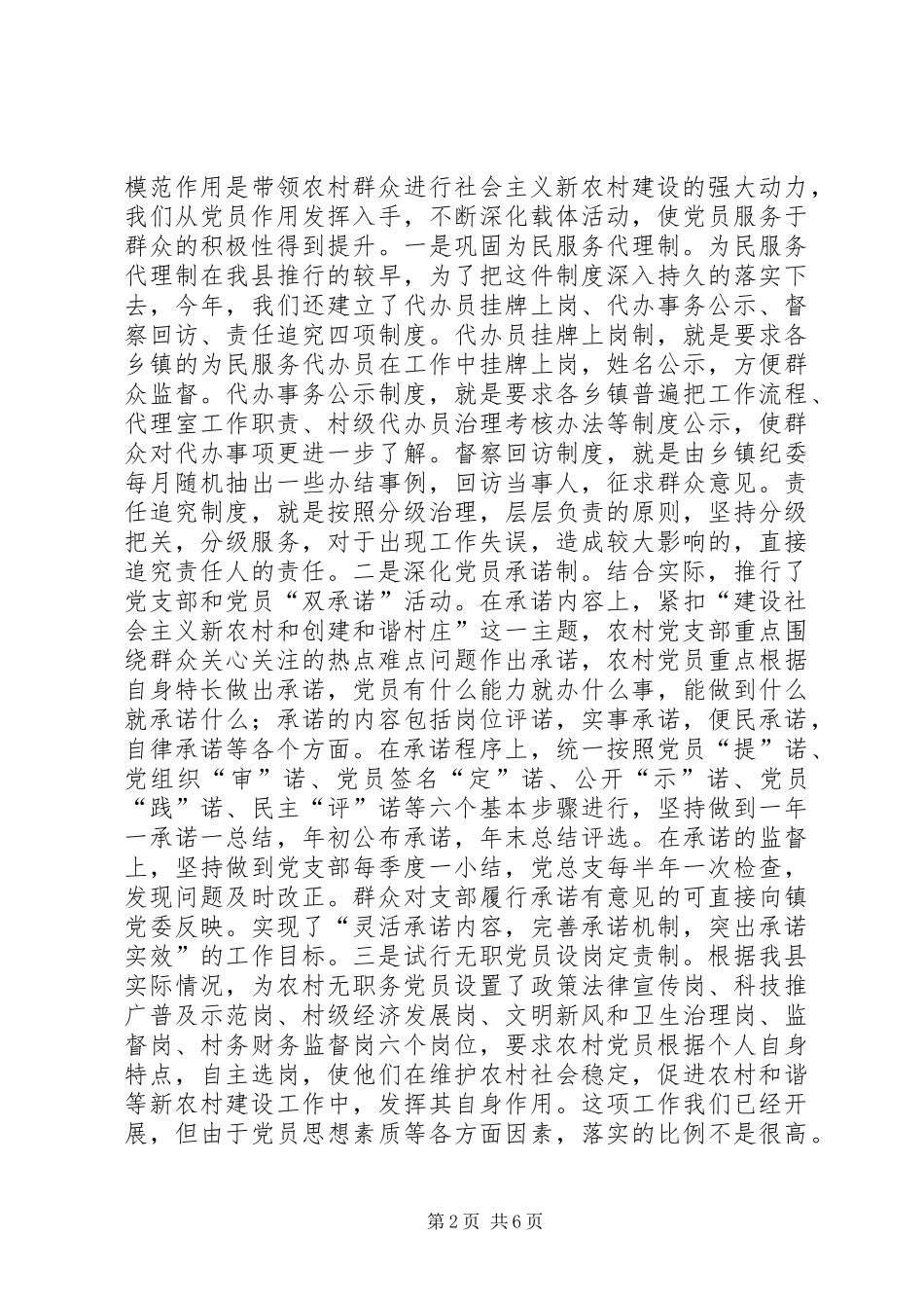 县围绕新农村建设加强农村基层组织工作调研汇报(1)_第2页