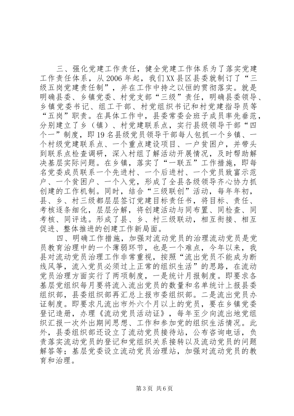 县围绕新农村建设加强农村基层组织工作调研汇报(1)_第3页