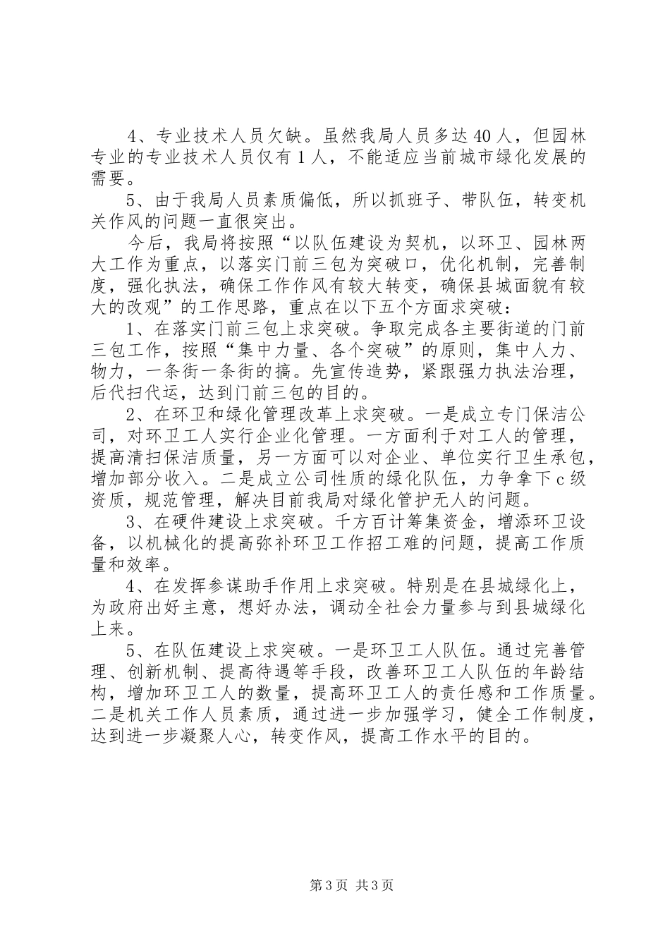 县园林局环卫汇报材料_第3页