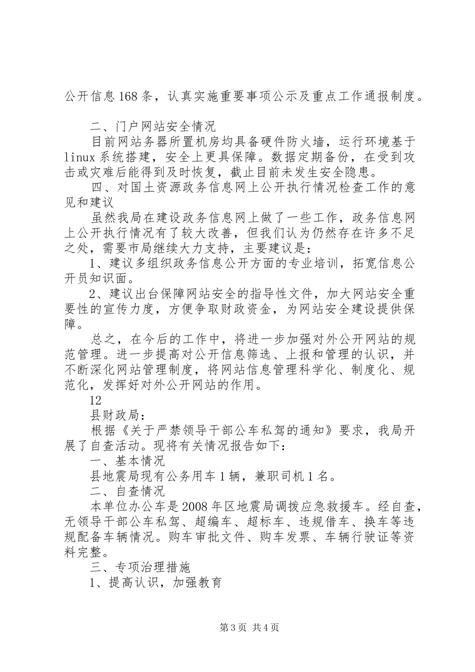 县园林绿化局政府信息公开自查报告_第3页