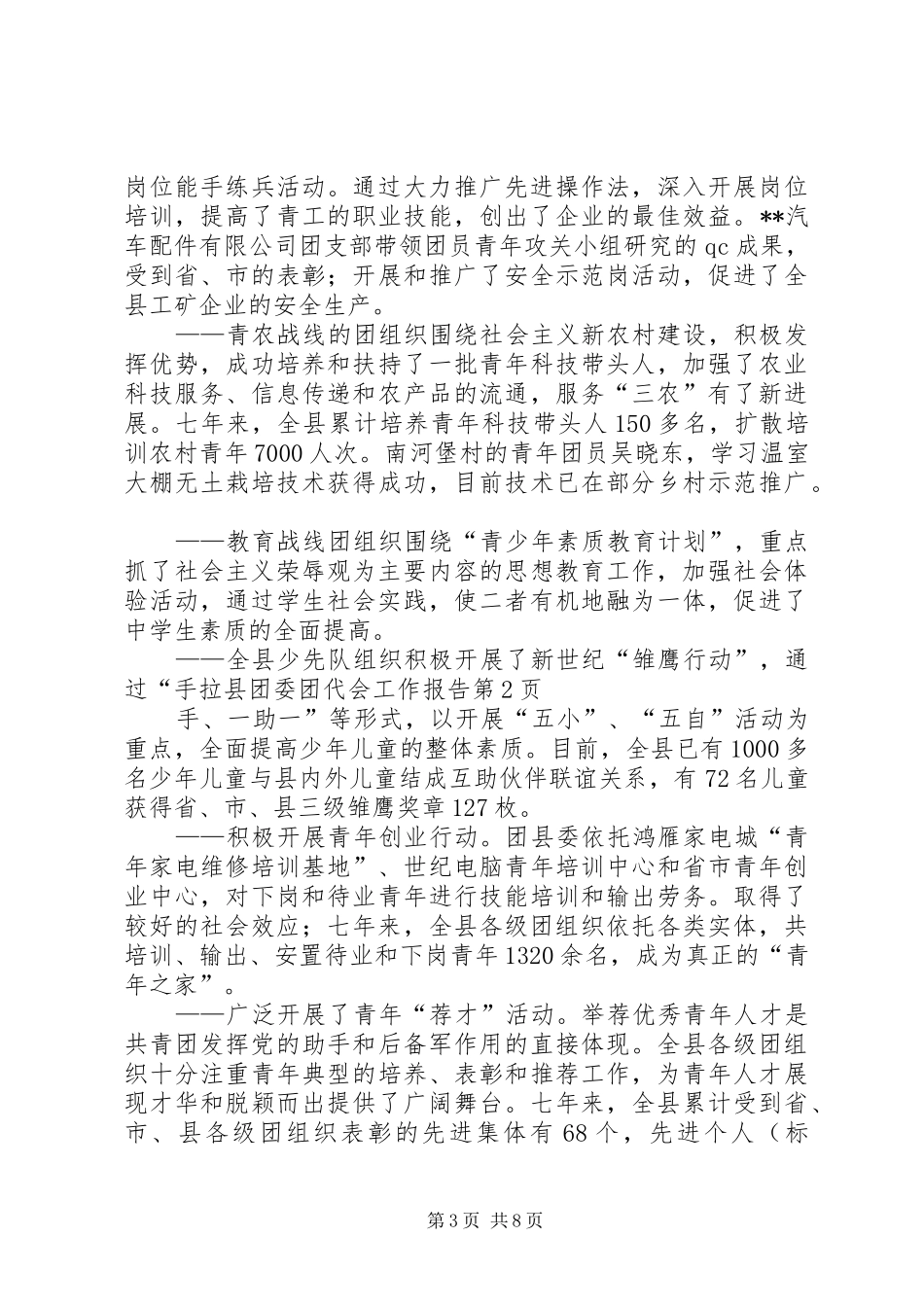县团委团代会工作报告_第3页
