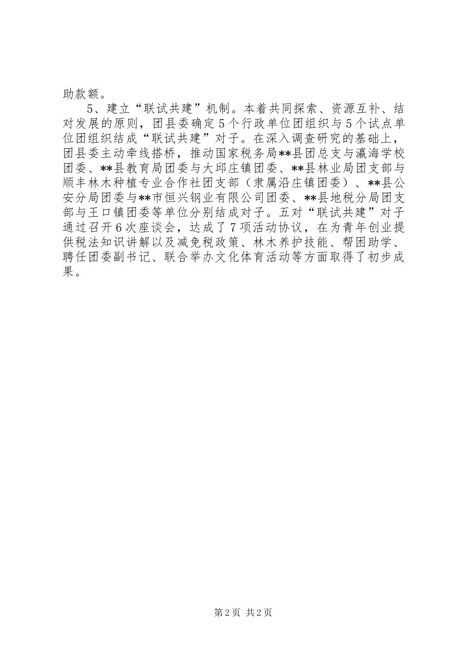 县团委团建试点工作情况汇报_第2页