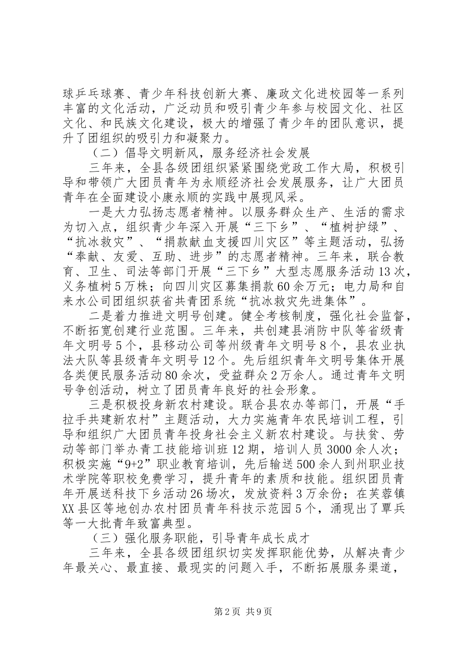 县团代会工作报告_第2页