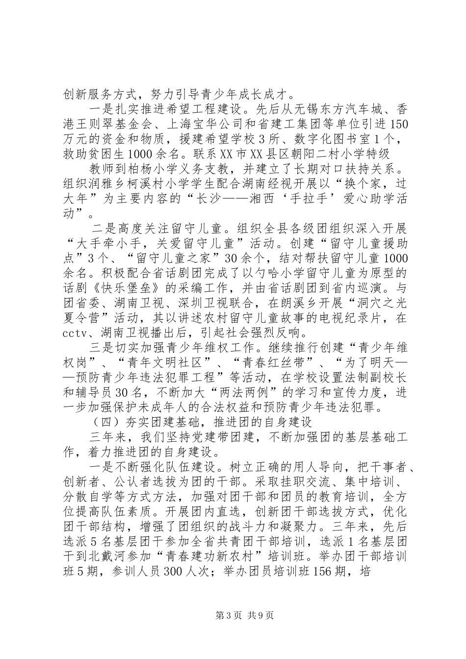 县团代会工作报告_第3页