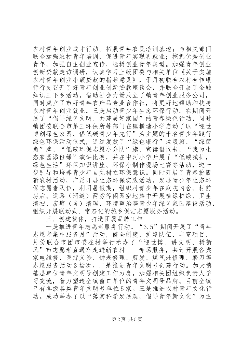 县团委全年工作报告_第2页