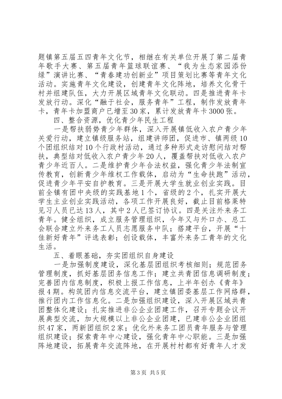 县团委全年工作报告_第3页
