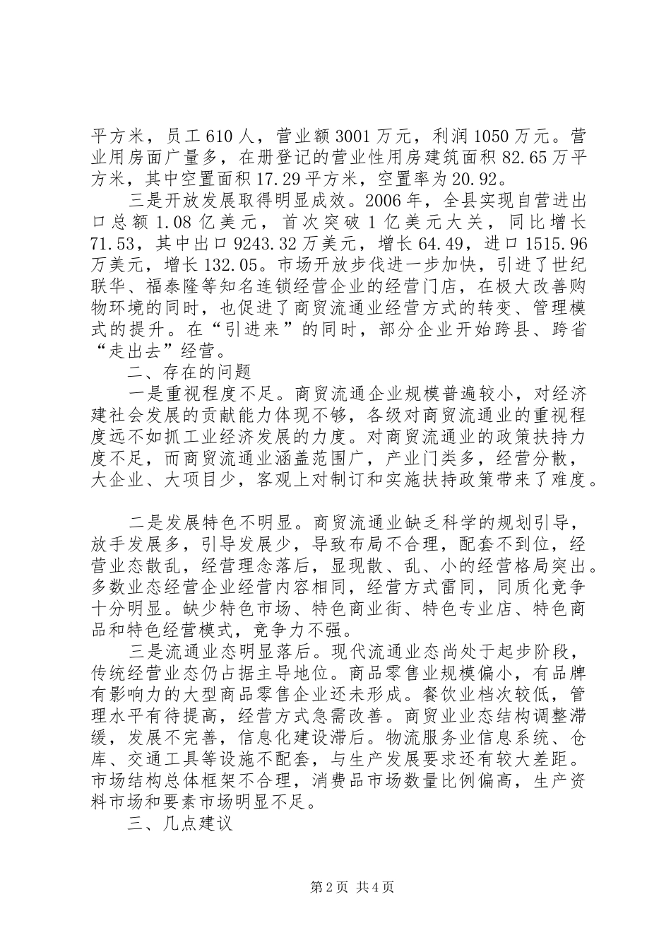 县商贸流通业调查情况汇报_第2页