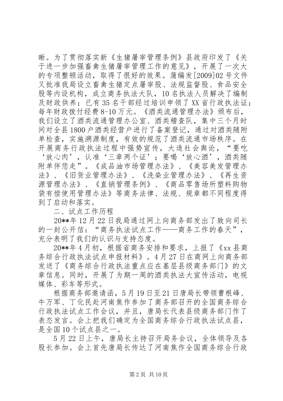 县商务综合行政执法试点工作汇报_第2页