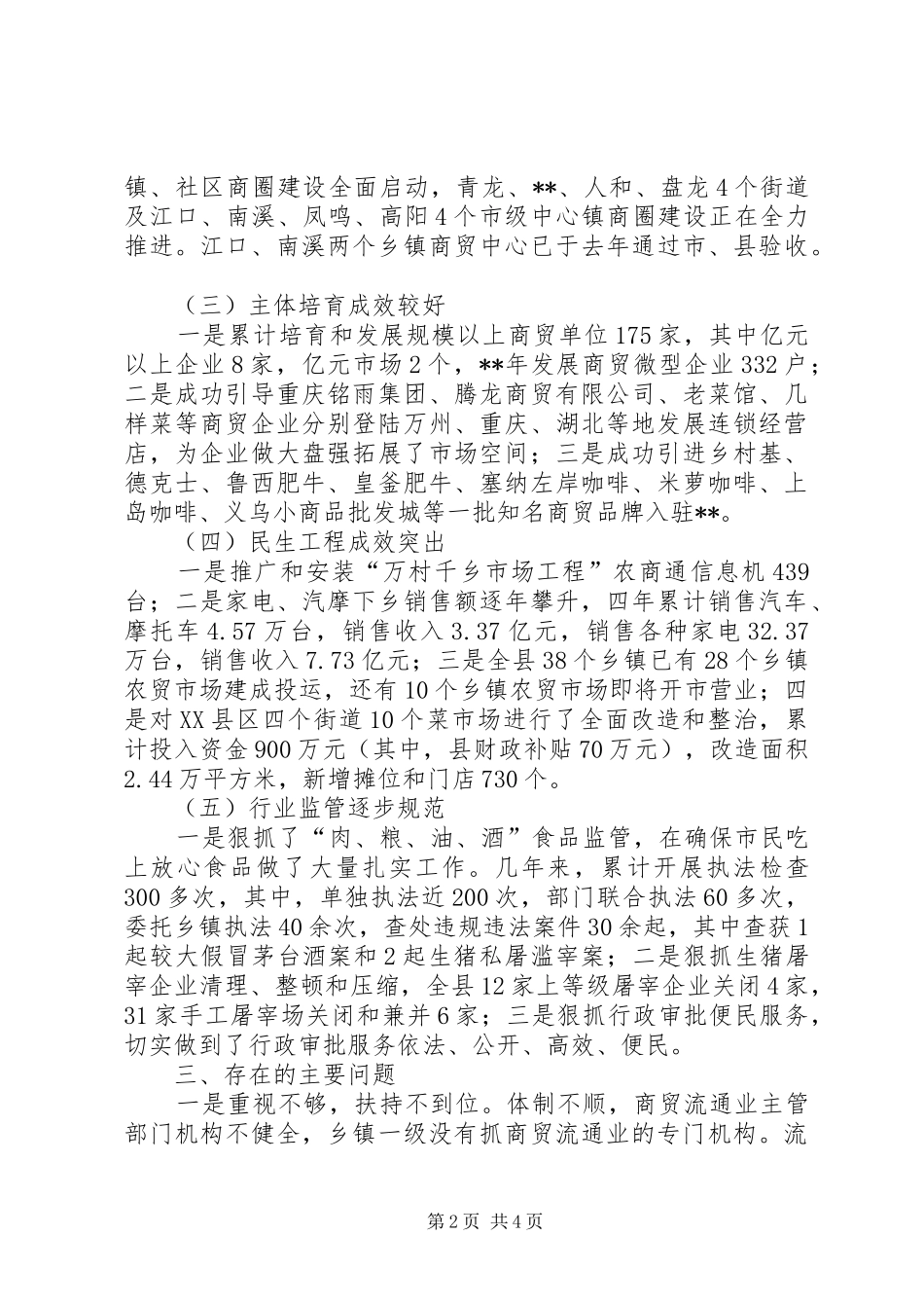 县商务工作情况调研报告_第2页