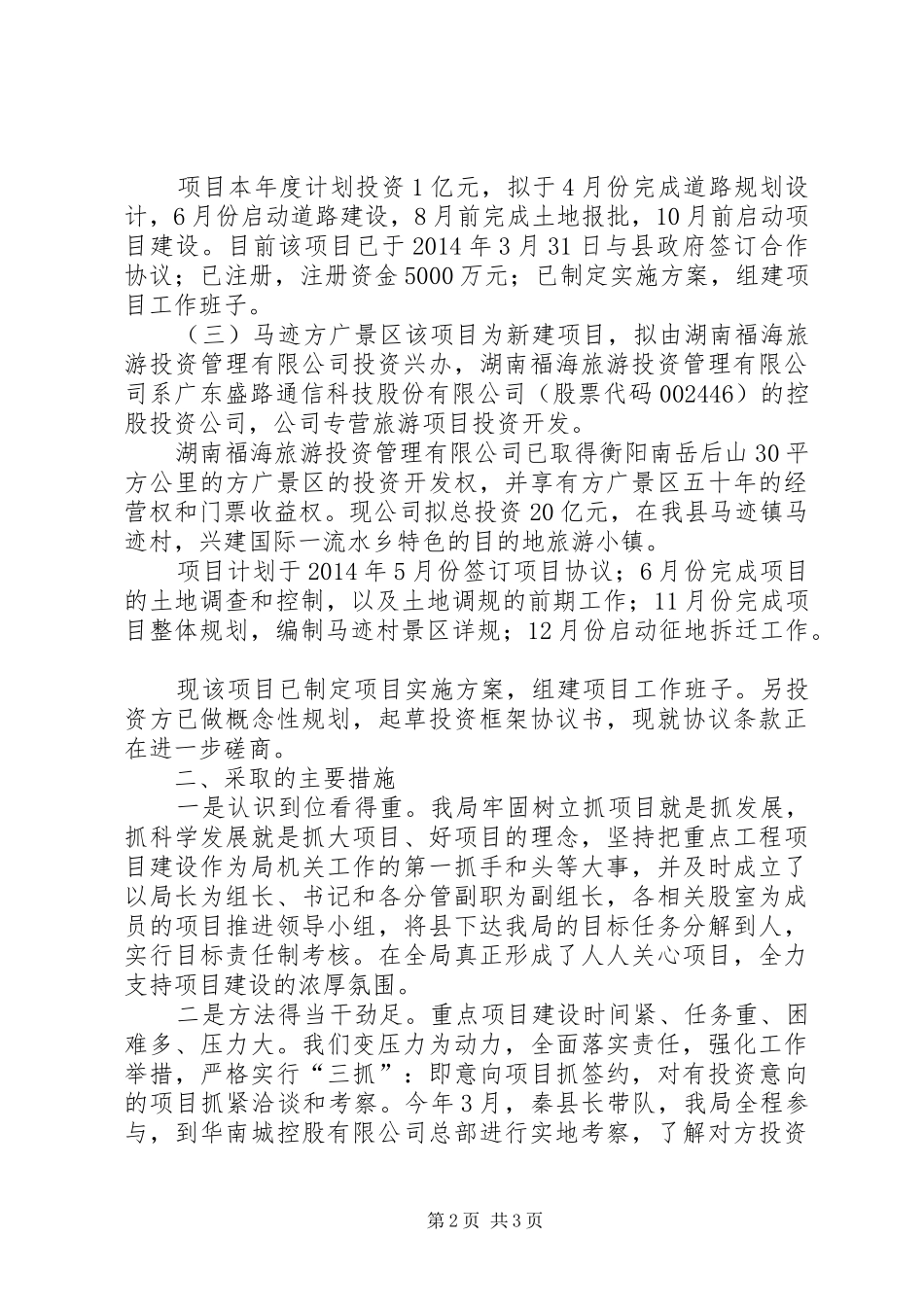 县商务局重点项目建设情况汇报_第2页