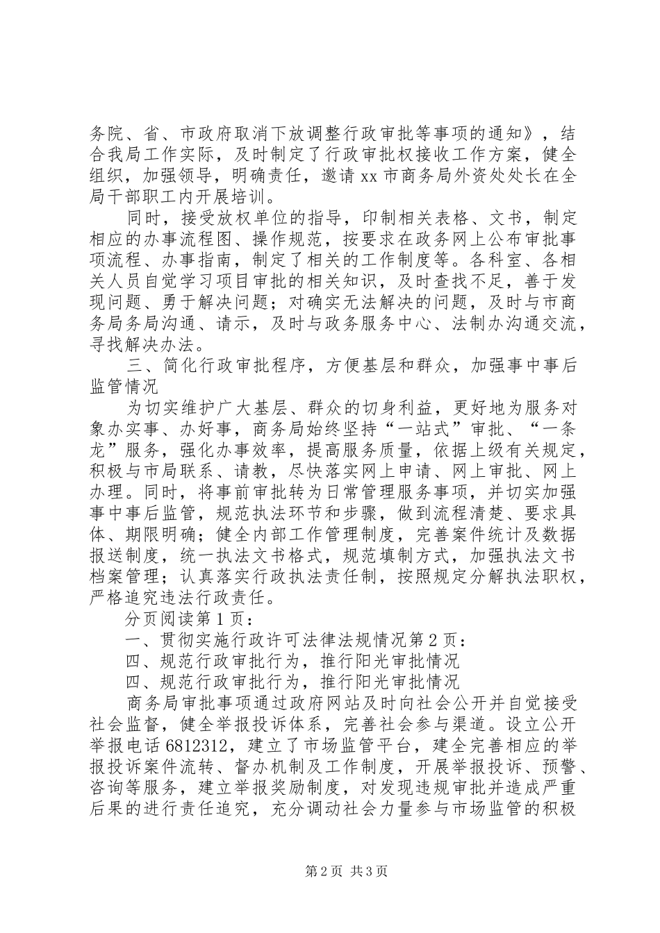 县商务局行政许可法律法规执法工作开展情况汇报_第2页