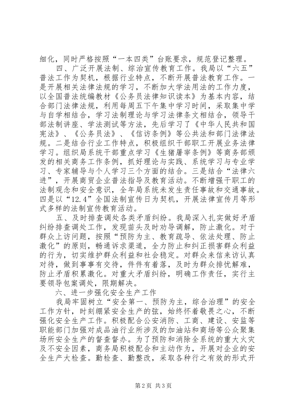 县商务局综治工作报告_第2页