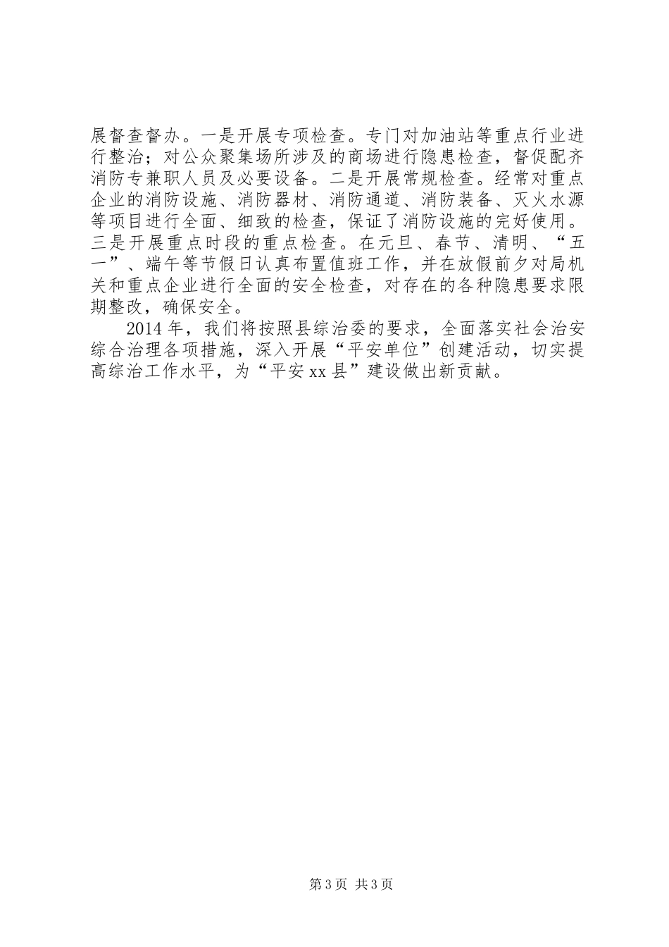 县商务局综治工作报告_第3页