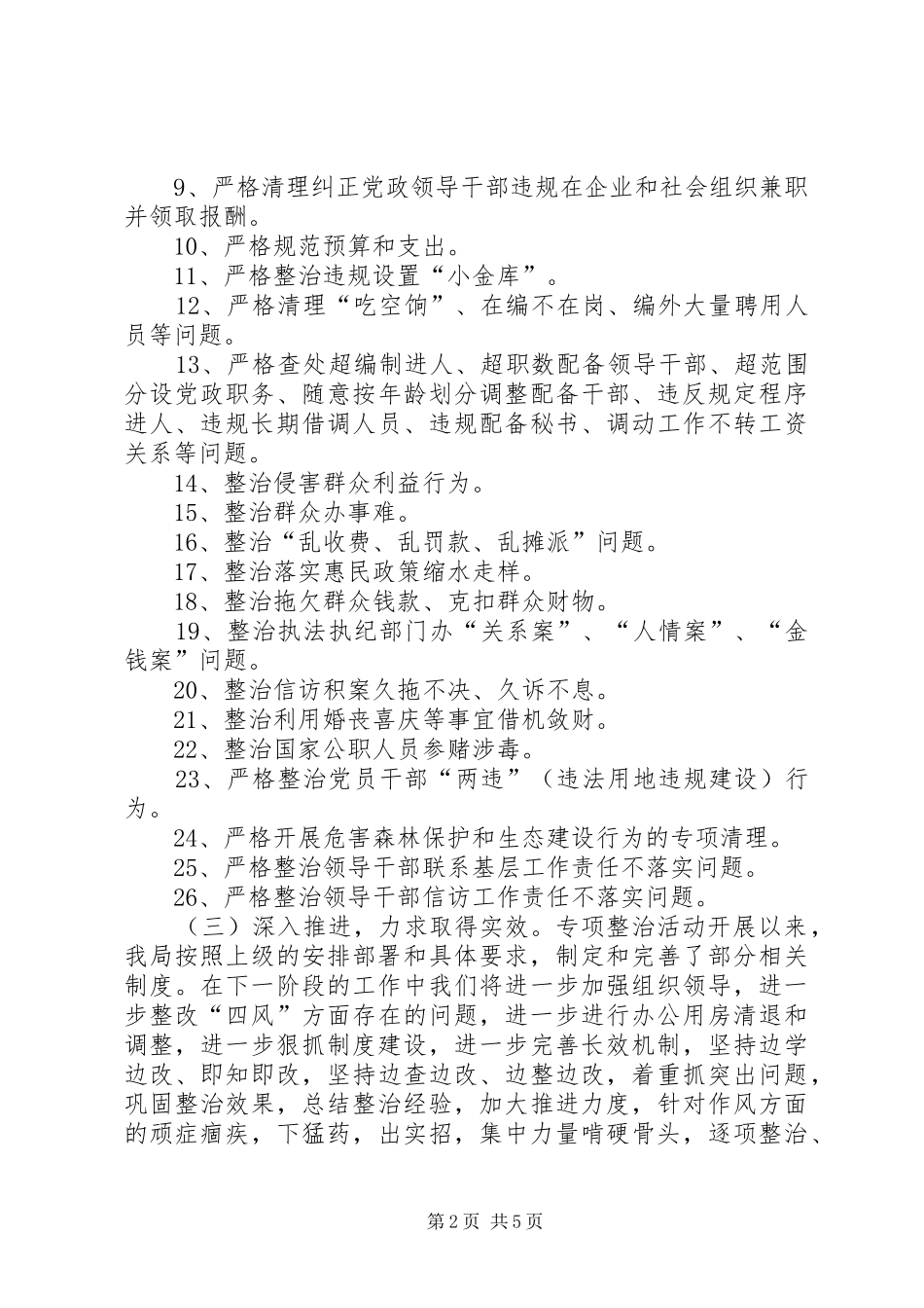 县商务局群众路线教育整治整改建章立制汇报材料_第2页