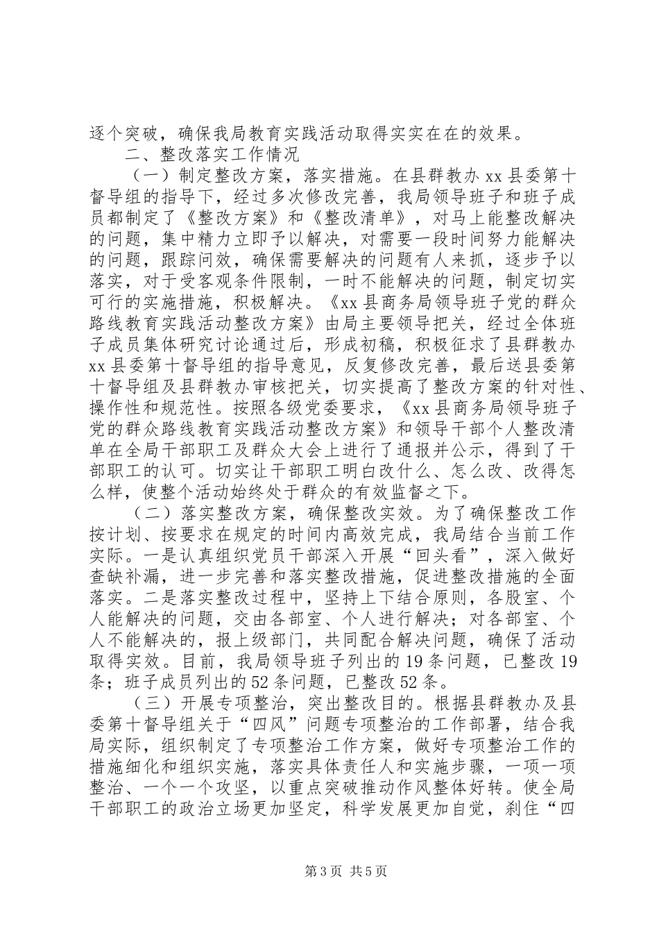 县商务局群众路线教育整治整改建章立制汇报材料_第3页
