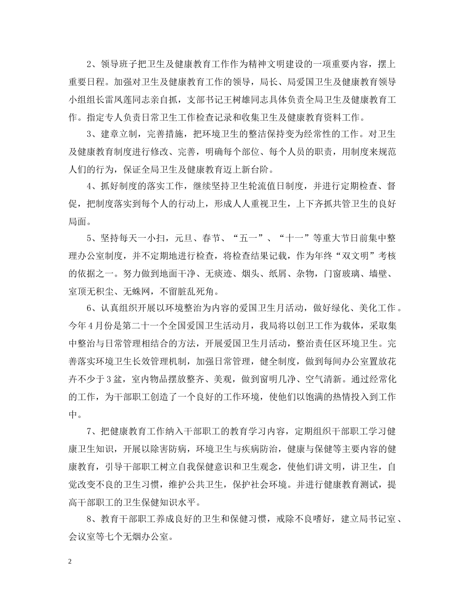 健康教育一周工作计划范文 _第2页