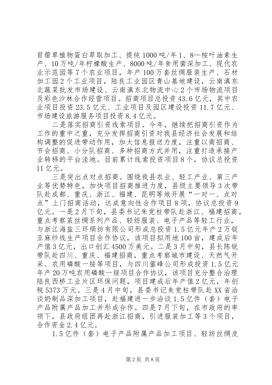 县商务局社会评价工作汇报材料_第2页