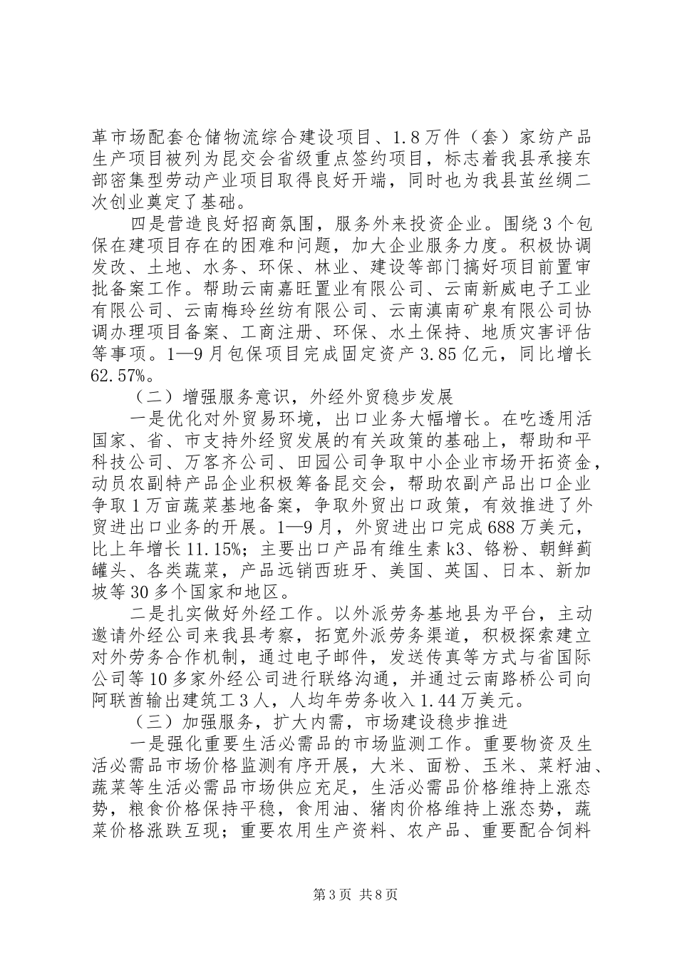 县商务局社会评价工作汇报材料_第3页