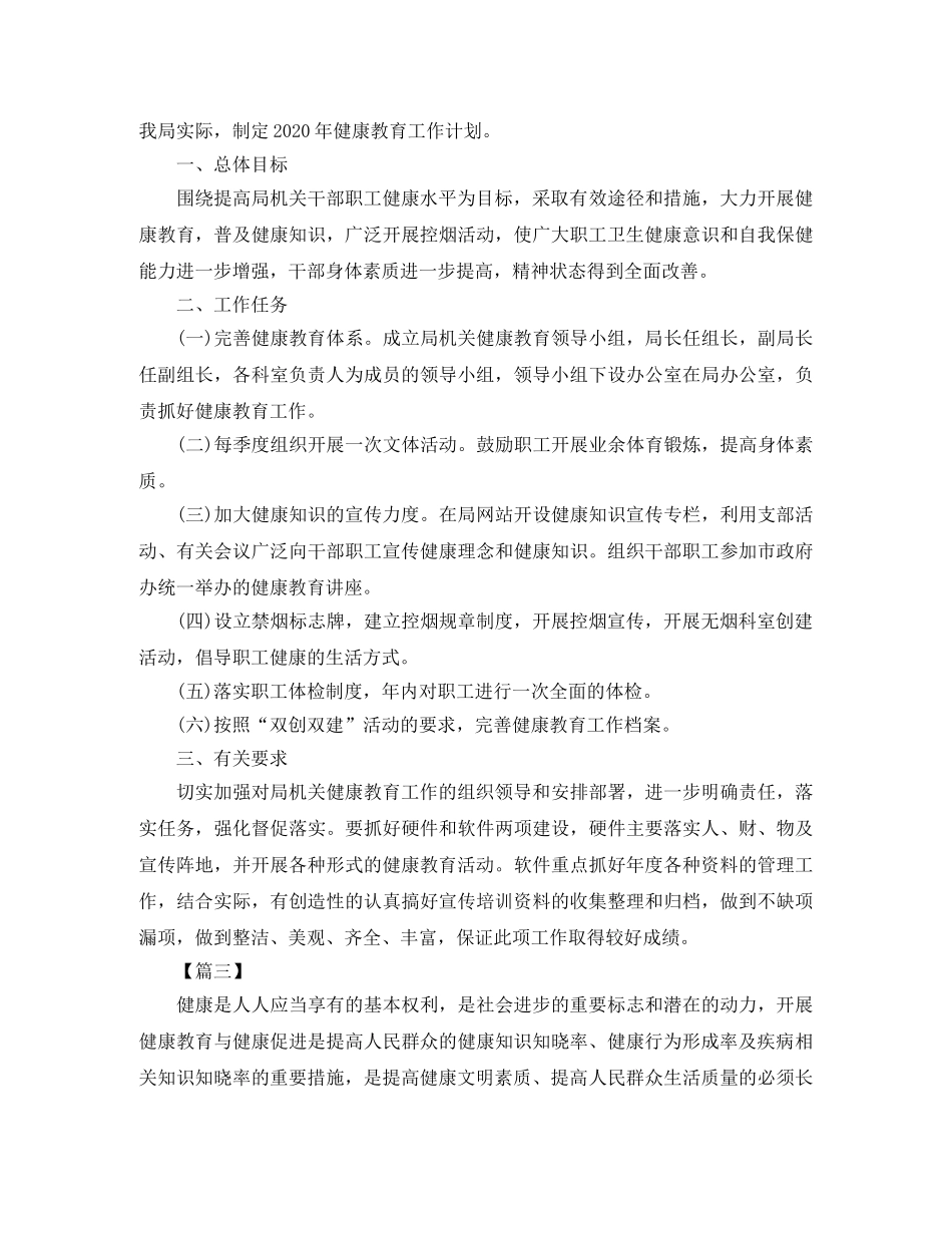 健康促进单位2020年工作计划 _第2页