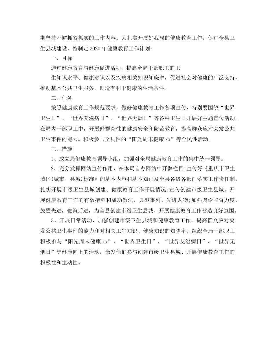 健康促进单位2020年工作计划 _第3页
