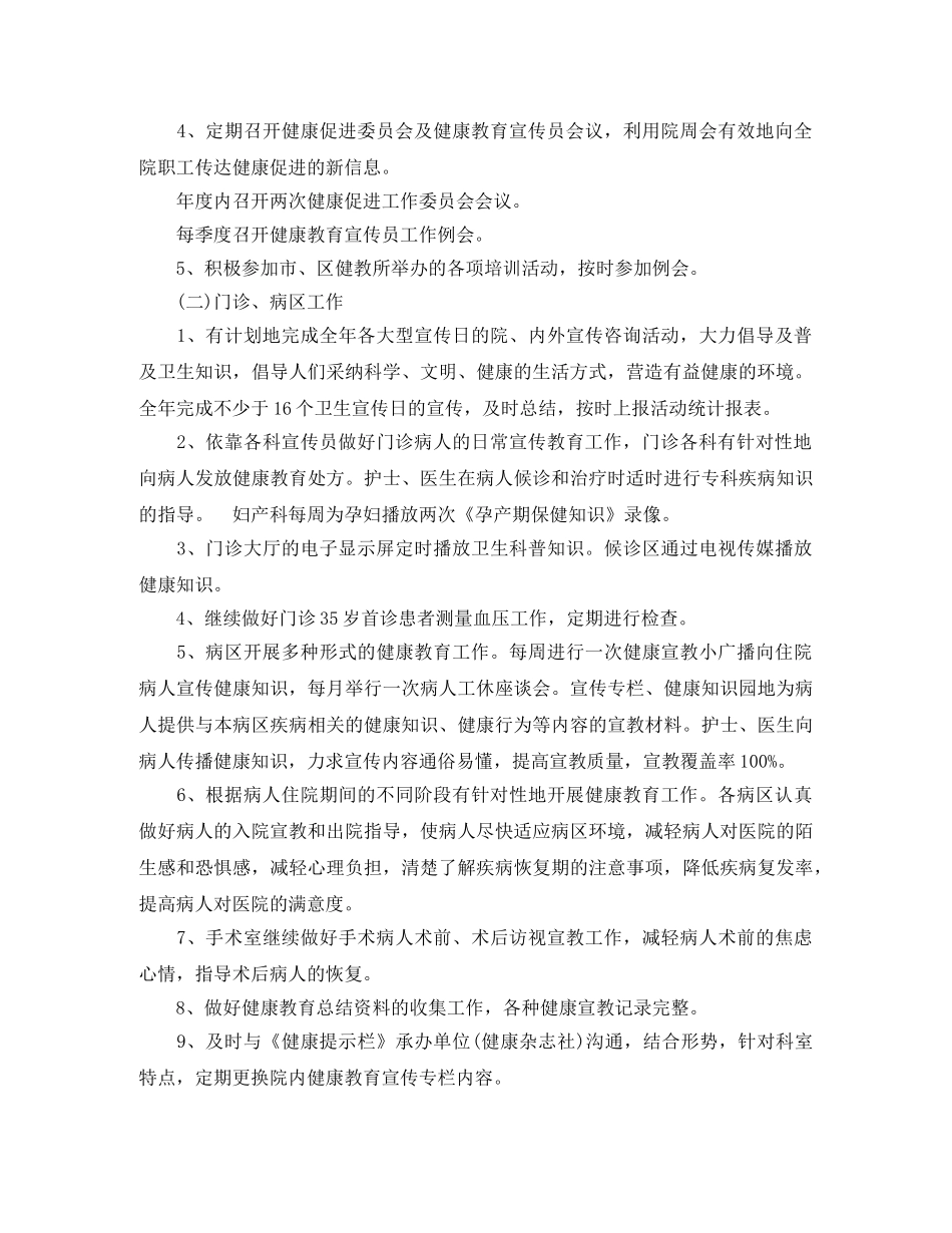 健康促进医院工作计划格式ppt _第2页