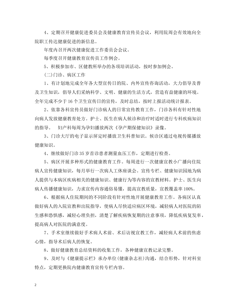 健康促进医院工作计划格式ppt2 _第2页
