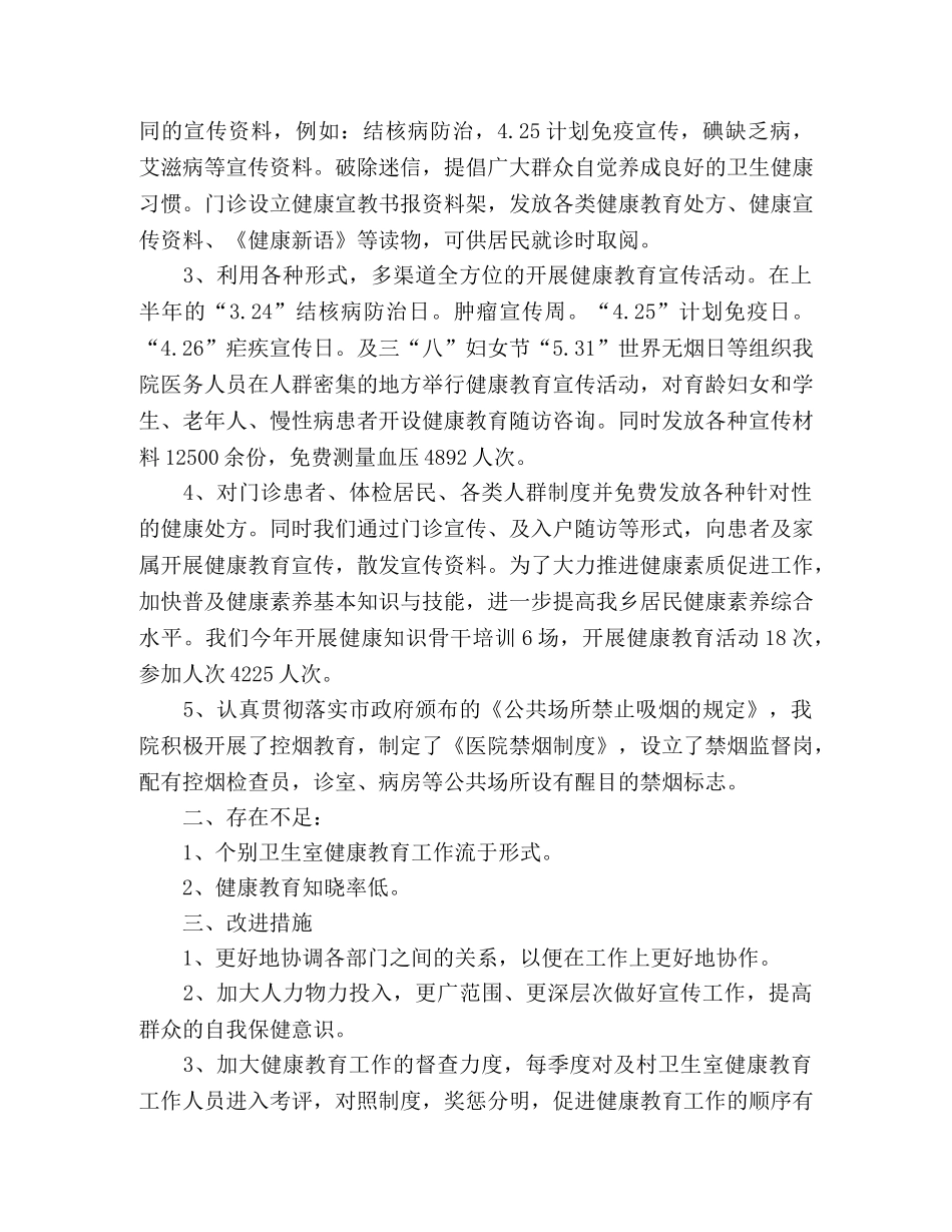健康促进医院半年工作总结（3篇） _第3页