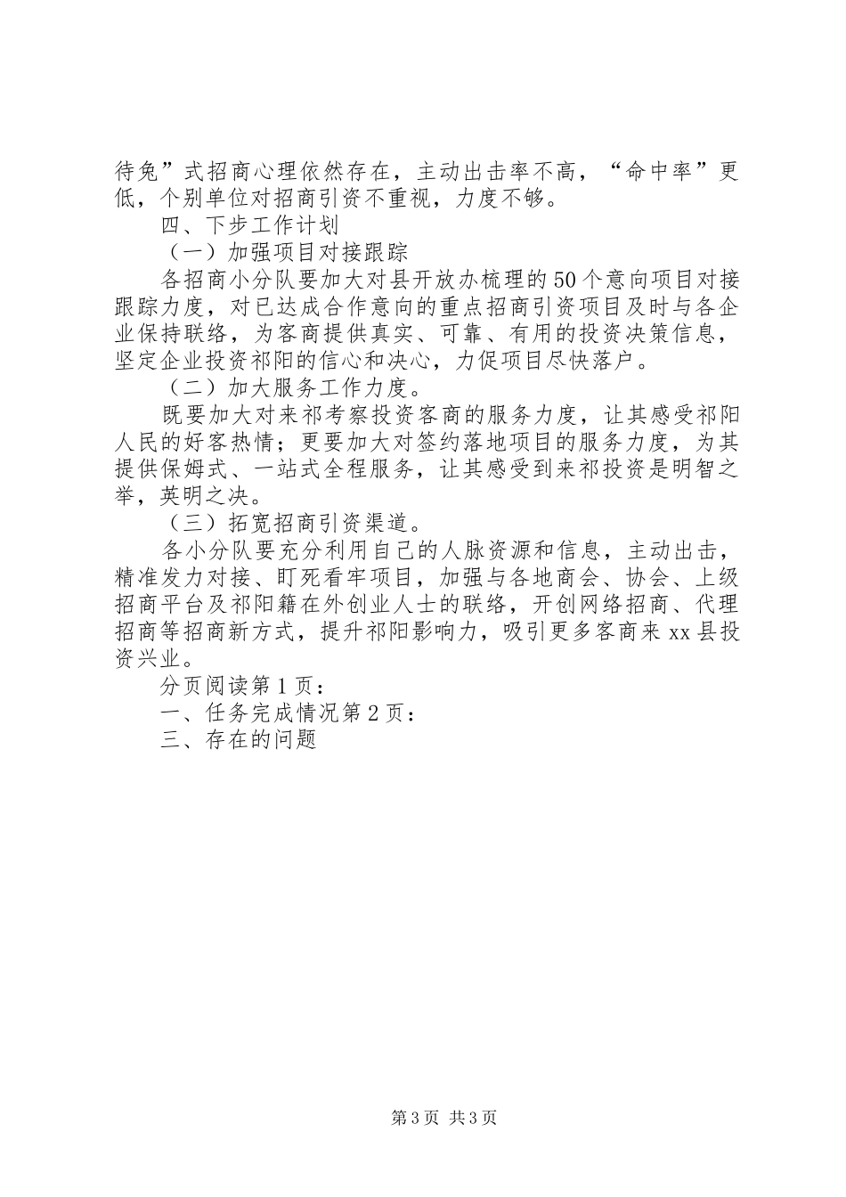县商务局招商引资工作情况的汇报_第3页