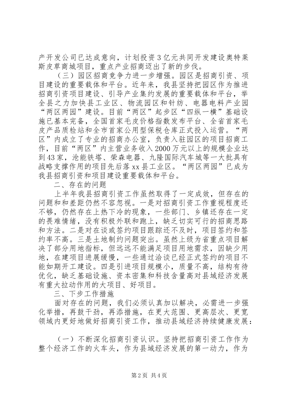 县商务局招商引资工作情况汇报_第2页