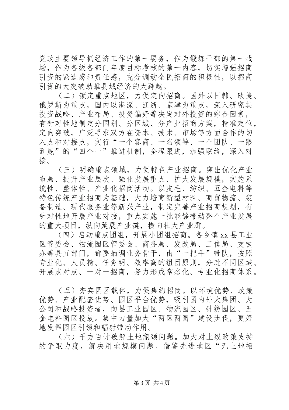 县商务局招商引资工作情况汇报_第3页