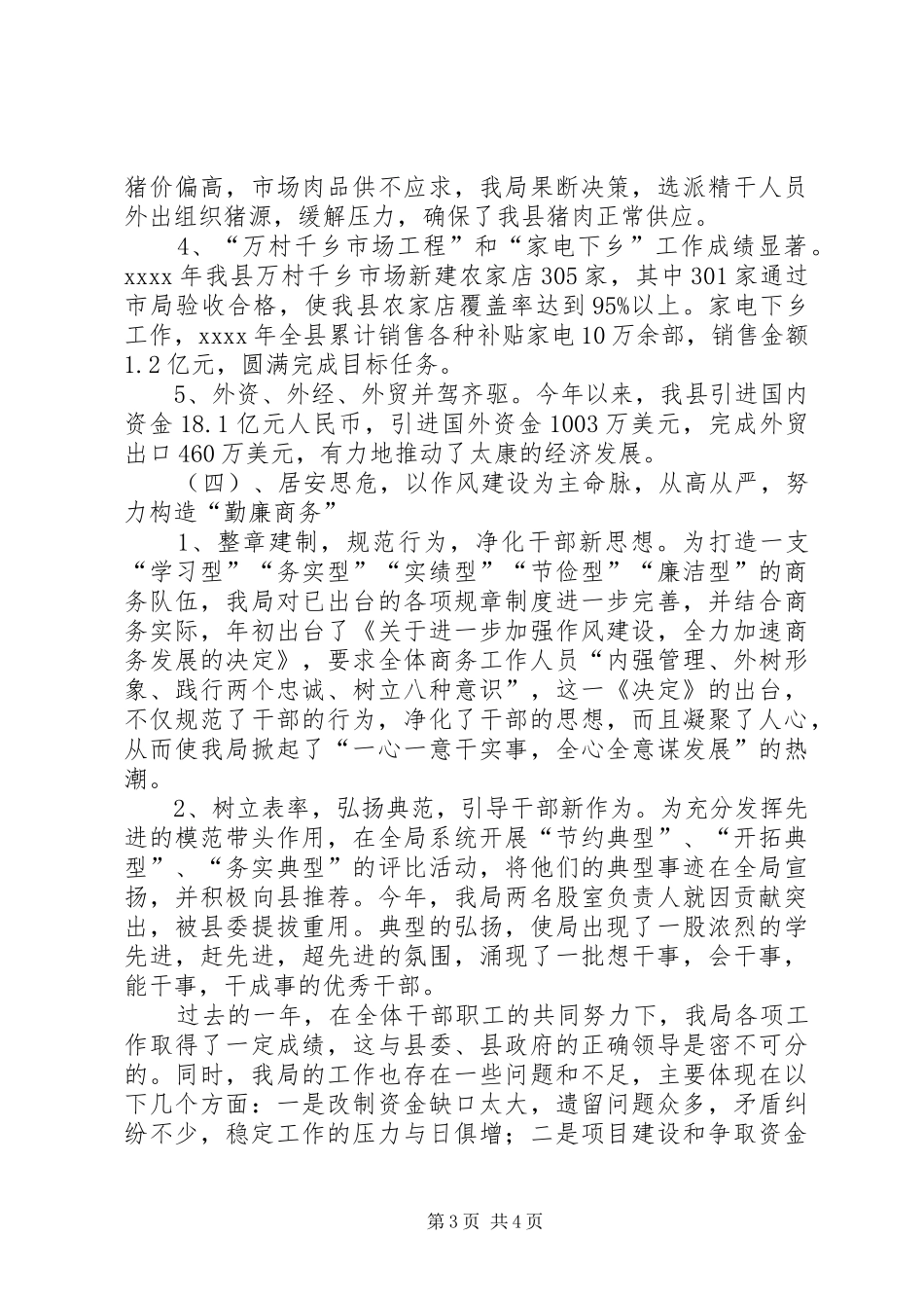 县商务局年末工作汇报_第3页