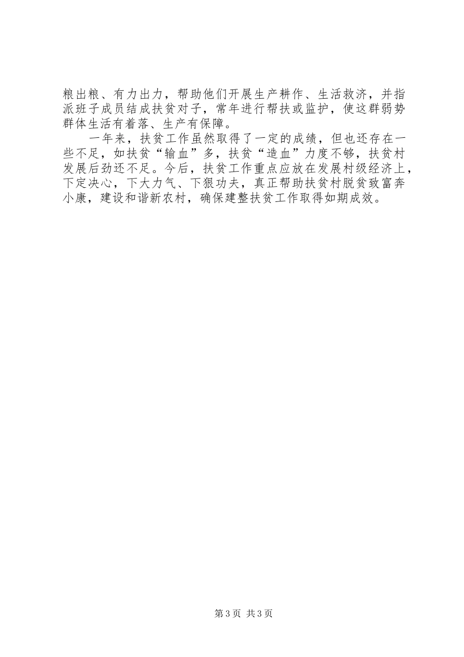 县商务局扶贫工作汇报_第3页