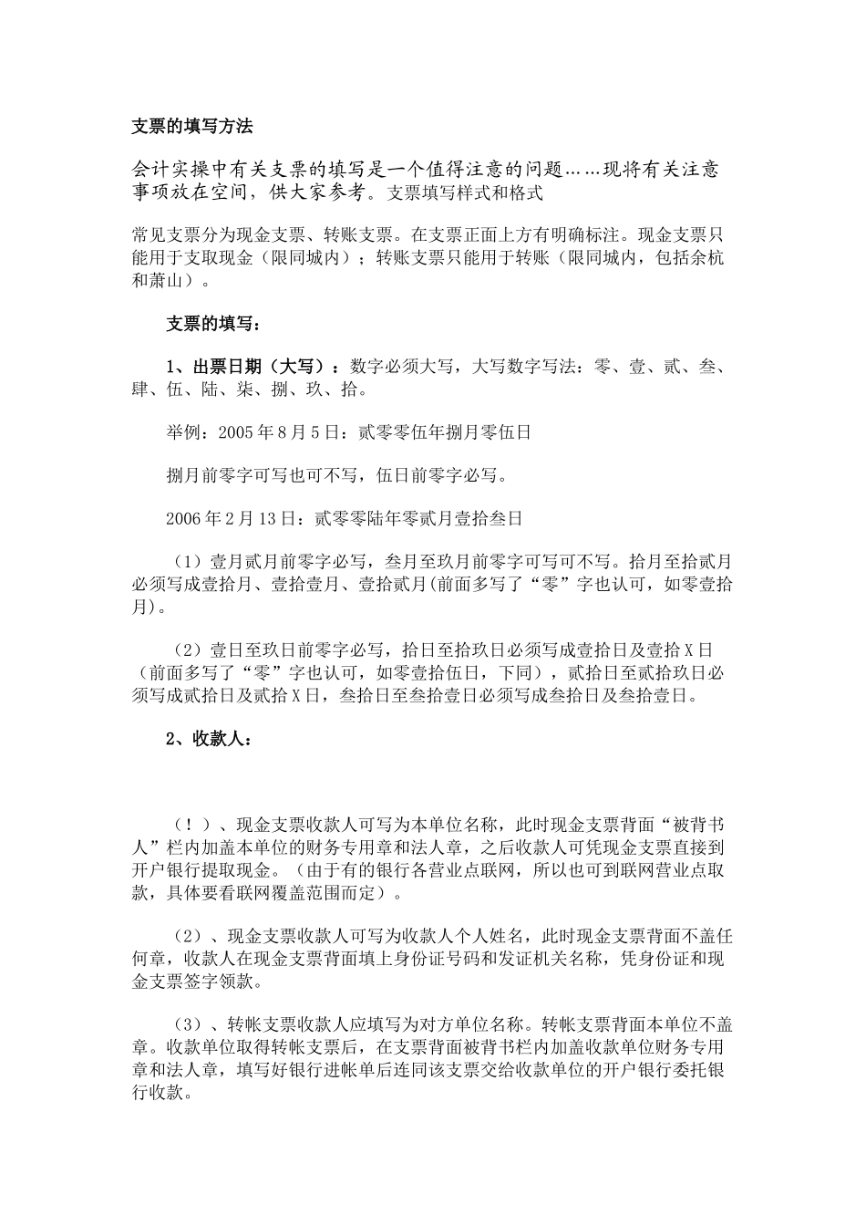 做出纳 支票的填写_第1页