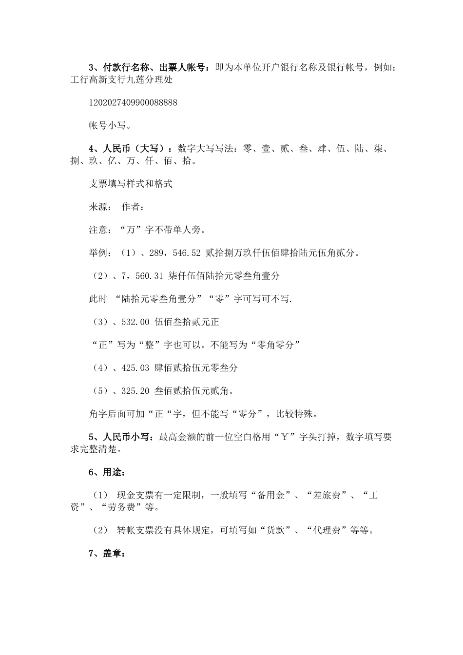 做出纳 支票的填写_第2页