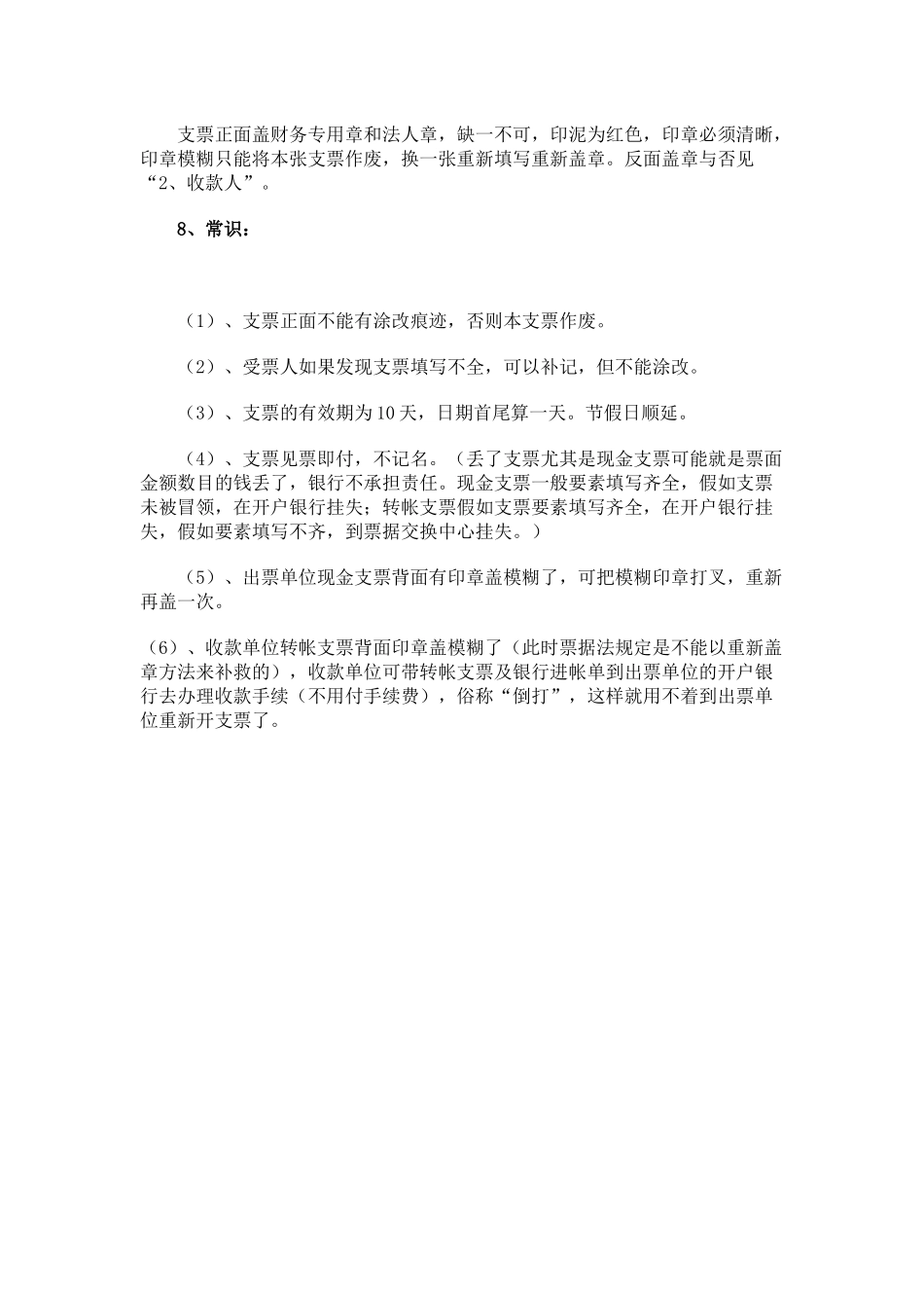 做出纳 支票的填写_第3页
