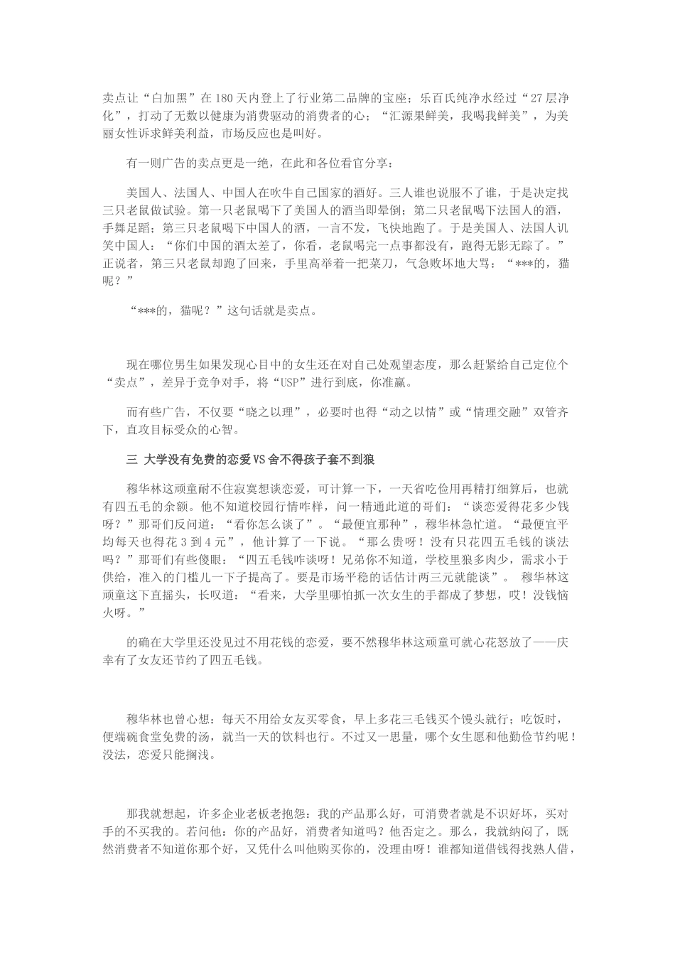 做广告要学大学生谈恋爱_第2页