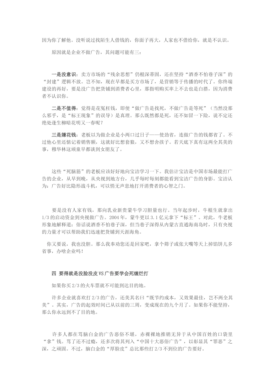做广告要学大学生谈恋爱_第3页