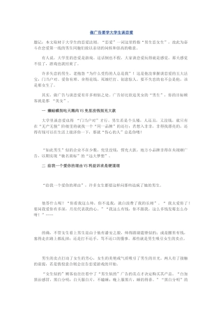 做广告要学大学生谈恋爱