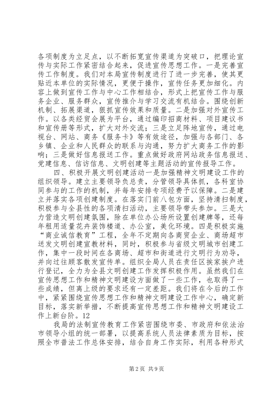 县商务局年度宣传工作总结_第2页