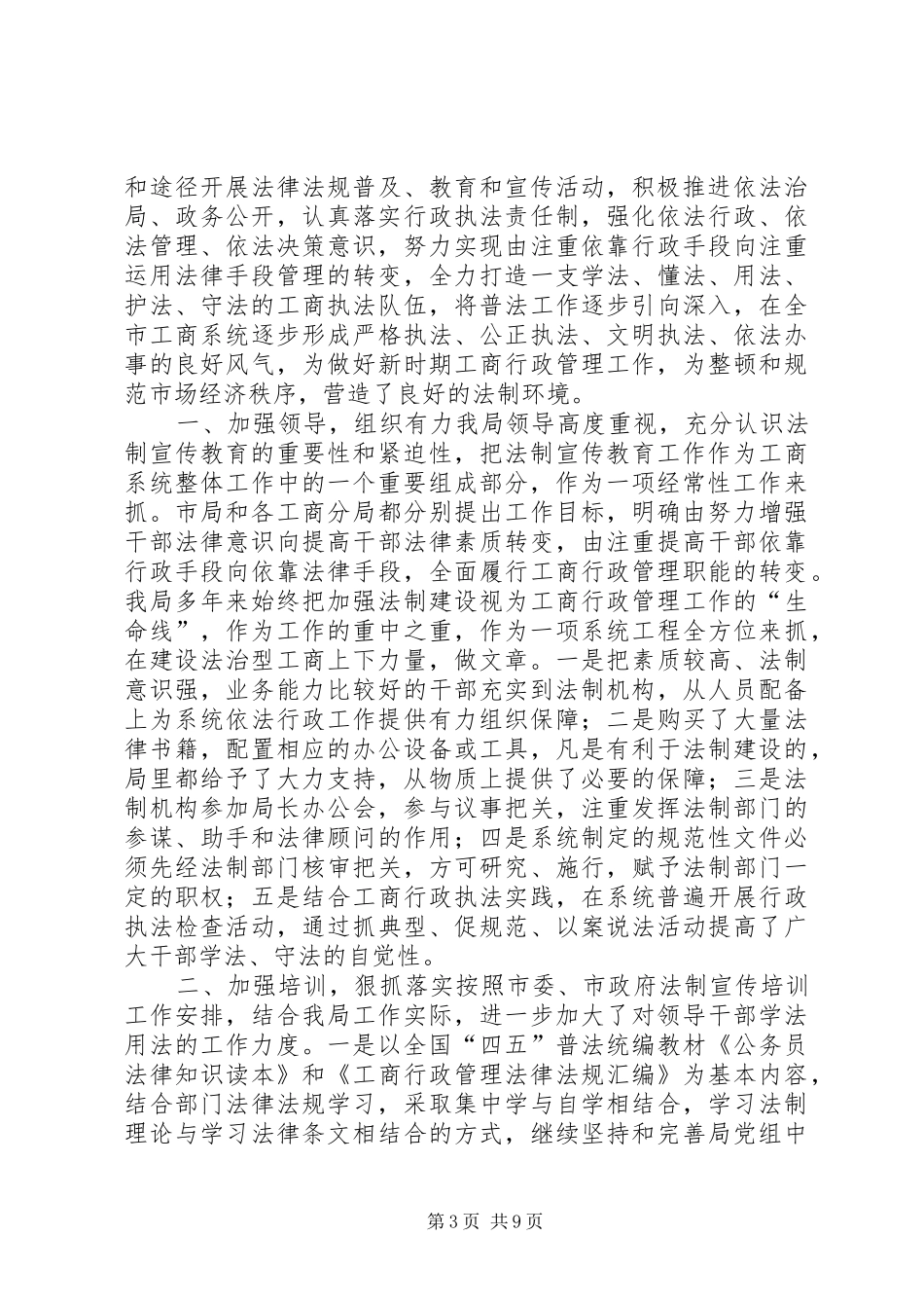 县商务局年度宣传工作总结_第3页