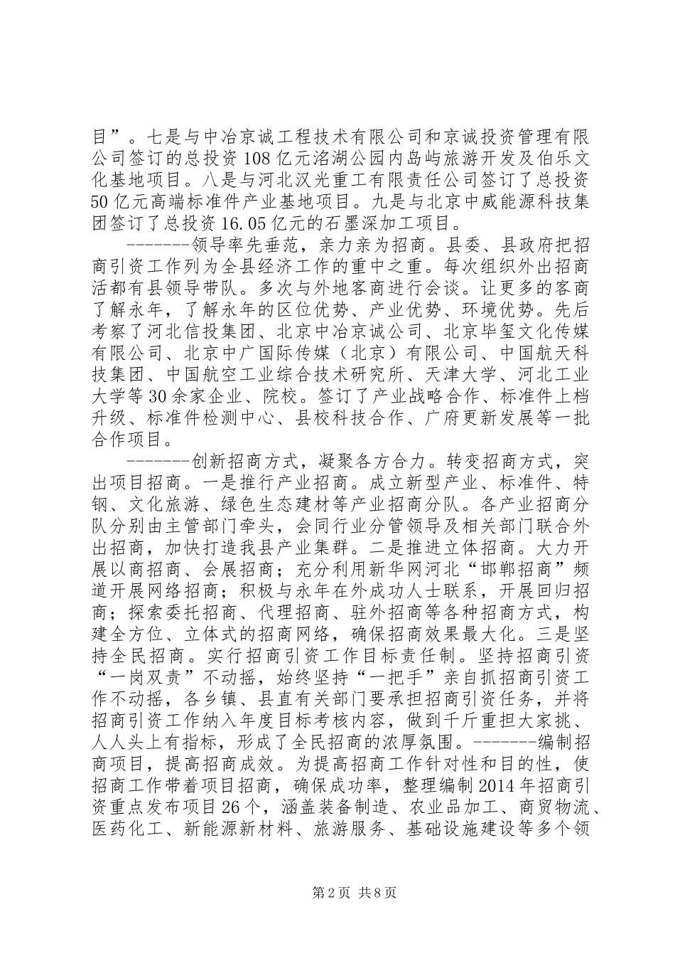 县商务局年度工作汇报_第2页