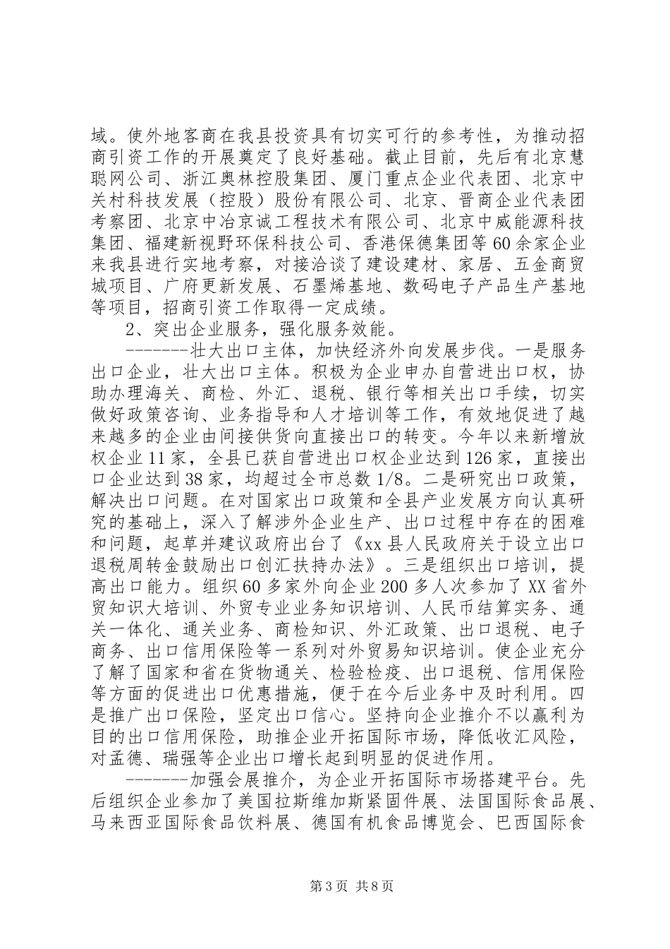 县商务局年度工作汇报_第3页
