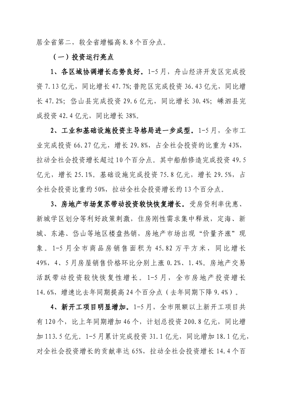 做好今明两年我市固定资产投资工作的对策及建议_第2页