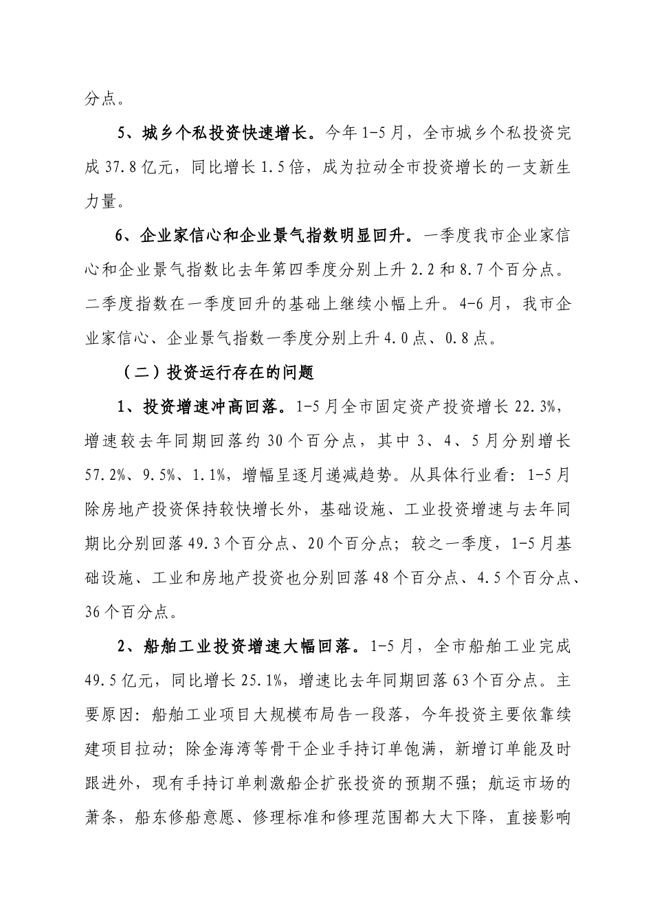 做好今明两年我市固定资产投资工作的对策及建议_第3页