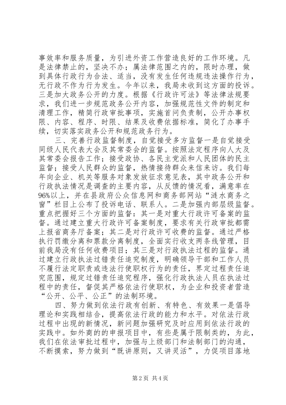 县商务局市级依法行政示范点汇报材料_第2页