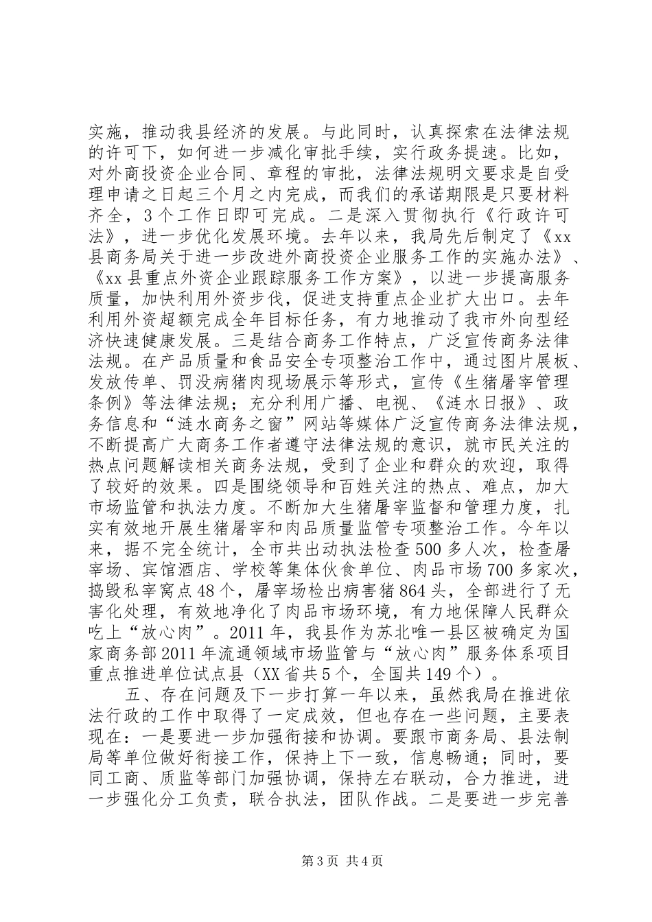 县商务局市级依法行政示范点汇报材料_第3页