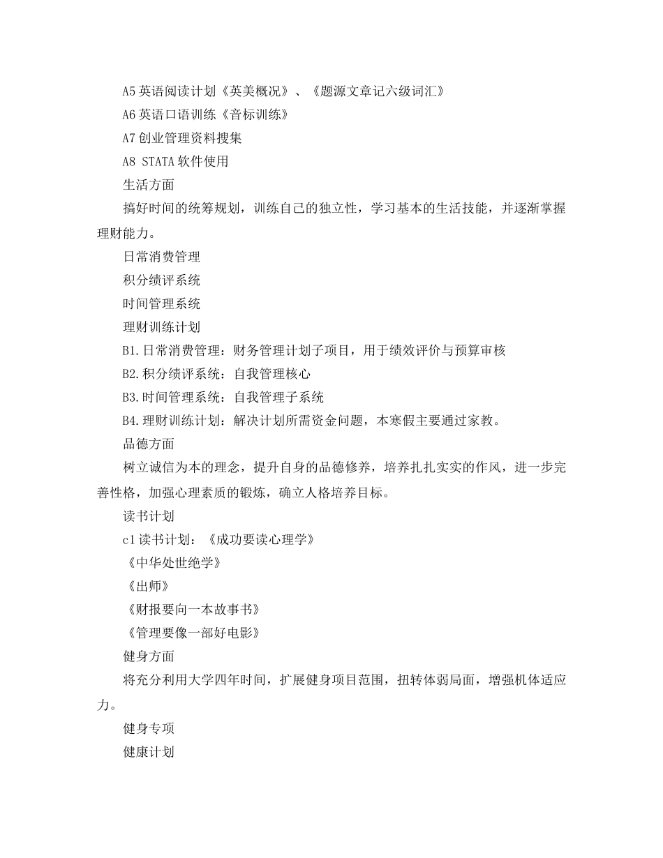 假自主学习计划 _第2页