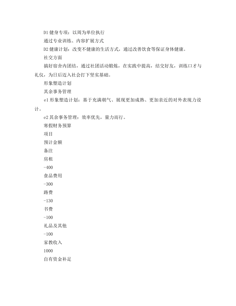 假自主学习计划 _第3页