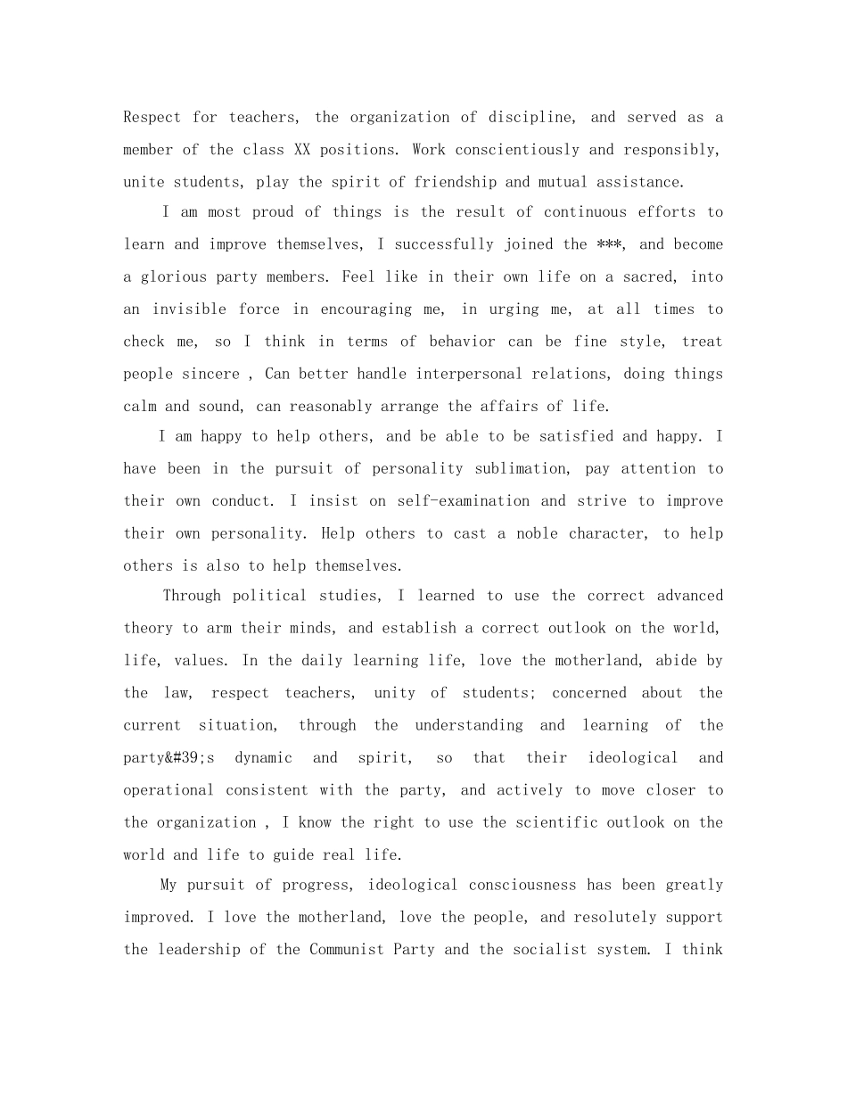 假期表现英文自我评价 _第3页